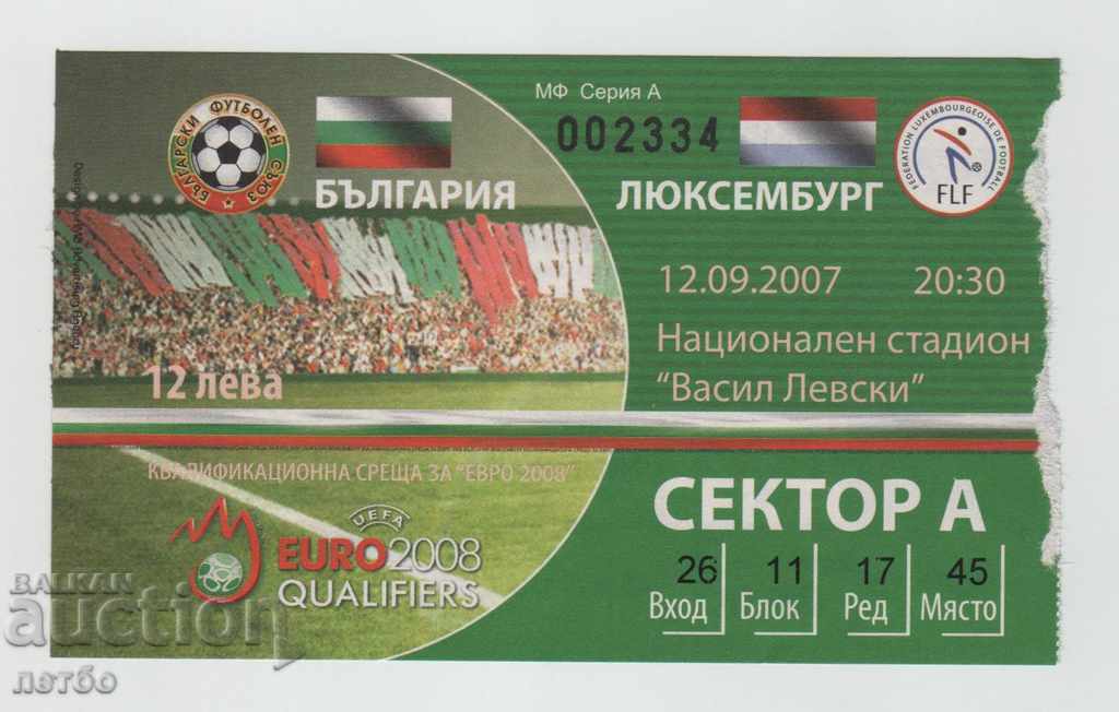 Футболен билет България-Люксембург 2007