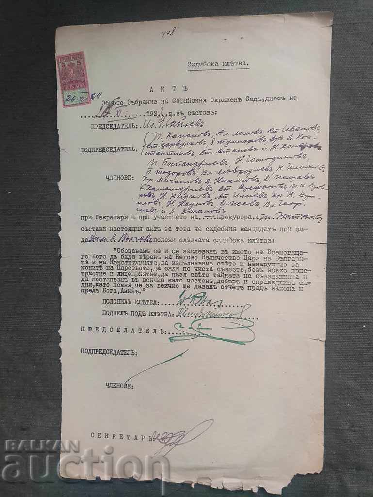 Judge's oath 1928 Kingdom of Bulgaria with price 200.00 BGN | € 102.26 Judge's oath 1928 Kingdom of Bulgaria with price 200.00 BGN | € 102.26