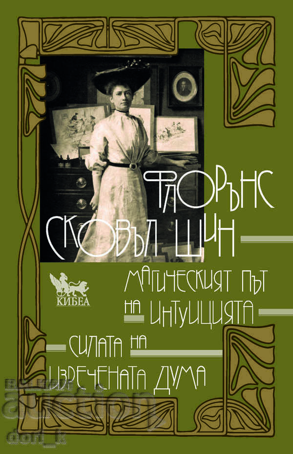 The magical path of intuition. The power of the spoken word