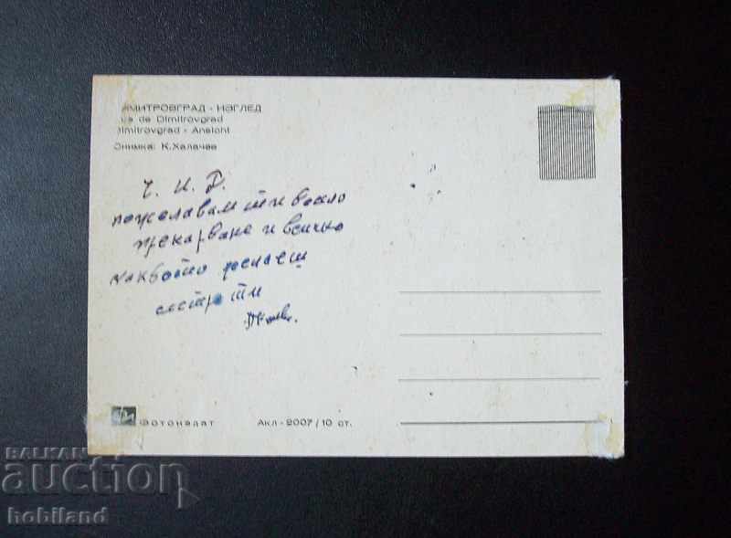 Dimitrovgrad με τιμή 1.00 BGN | € 0.51 Dimitrovgrad με τιμή 1.00 BGN | € 0.51