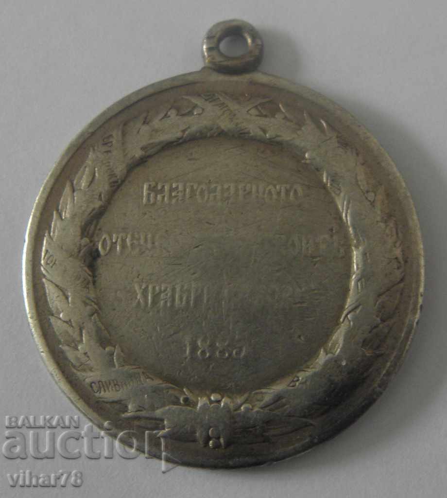 SILVER PRINCIPAL MEDAL SERBIAN-BULGARIAN WAR with price 79.99 BGN | € 40.90