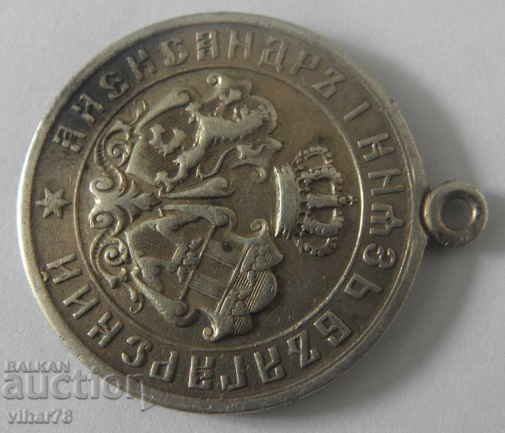 Auction  SILVER PRINCIPAL MEDAL SERBIAN-BULGARIAN WAR