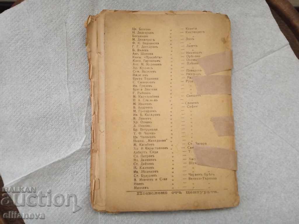 Heley 1918 with price 9.00 BGN | € 4.60