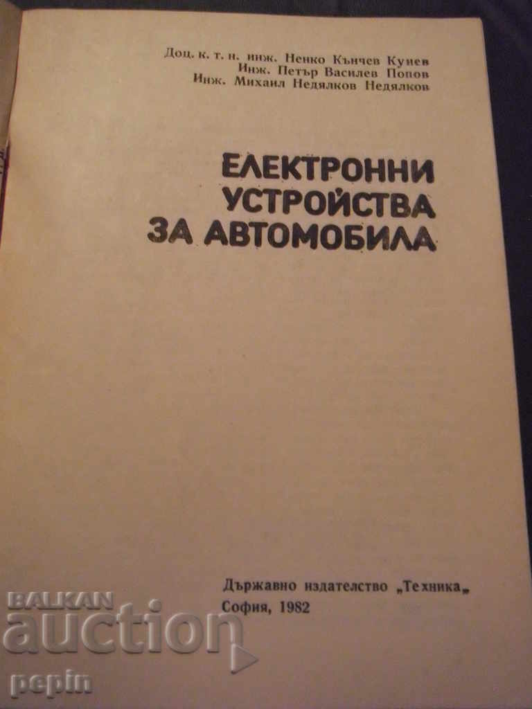 Electronic devices for the car with price 3.00 BGN | € 1.53 Electronic devices for the car with price 3.00 BGN | € 1.53