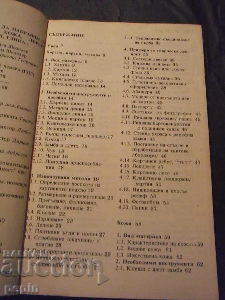 Auction  What to do from paper, leather, wood, clay