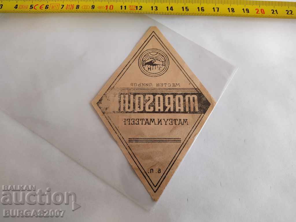 Old etiquette, liqueur, "Maraskin", St. Zagora, 1930s. with price 30.00 BGN | € 15.34 Old etiquette, liqueur, "Maraskin", St. Zagora, 1930s. with price 30.00 BGN | € 15.34