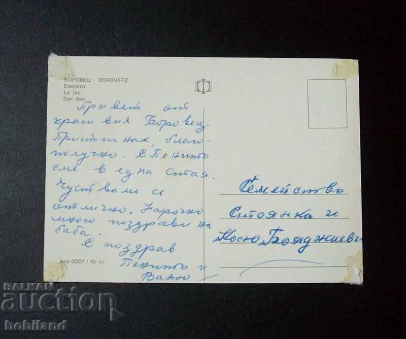 Borovets with price € 0.50 | 0.98 BGN