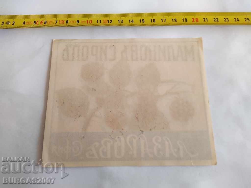 Old label, summer, "Raspberry Syrup", Sofia, 1930s. with price 30.00 BGN | € 15.34 Old label, summer, "Raspberry Syrup", Sofia, 1930s. with price 30.00 BGN | € 15.34