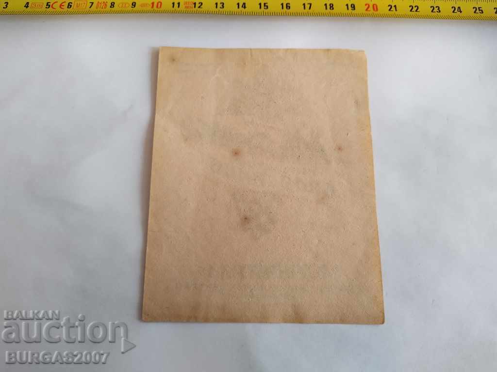 Old label, "Misket's white wine", Sofia-Plovdiv, 1944 with price 25.00 BGN | € 12.78