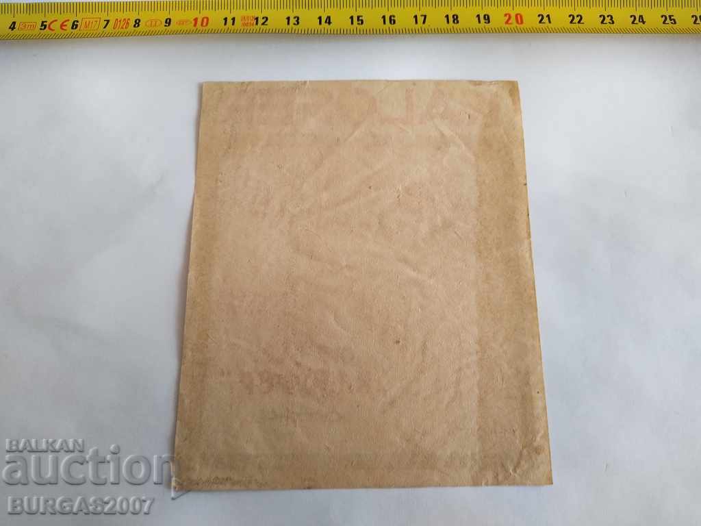 Old label, "Red wine", Sofia, 1946 with price 25.00 BGN | € 12.78 Old label, "Red wine", Sofia, 1946 with price 25.00 BGN | € 12.78