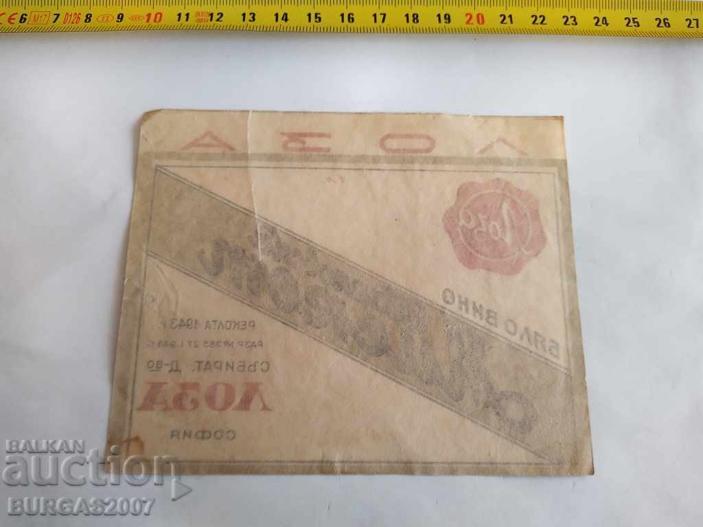 Old label, "Karlovski misket", 1 l., Sofia, 1945 with price 30.00 BGN | € 15.34 Old label, "Karlovski misket", 1 l., Sofia, 1945 with price 30.00 BGN | € 15.34