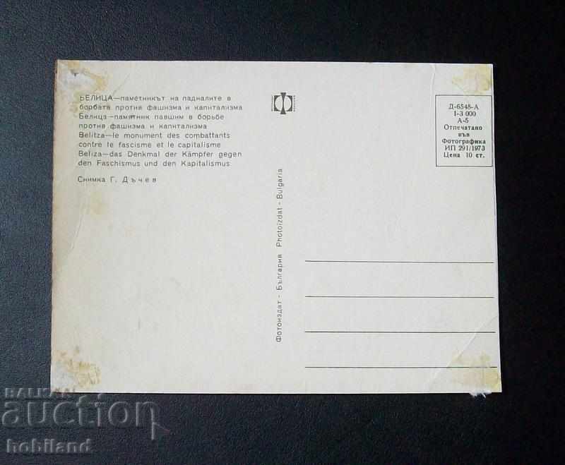 Belitsa with price 0.50 BGN | € 0.26 Belitsa with price 0.50 BGN | € 0.26