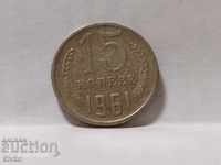 Coin of the USSR 15 kopecks 1961