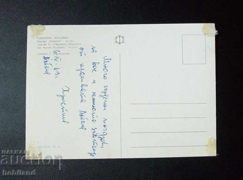 Postcard-Kavarna with price € 0.51 | 1.00 BGN Postcard-Kavarna with price € 0.51 | 1.00 BGN