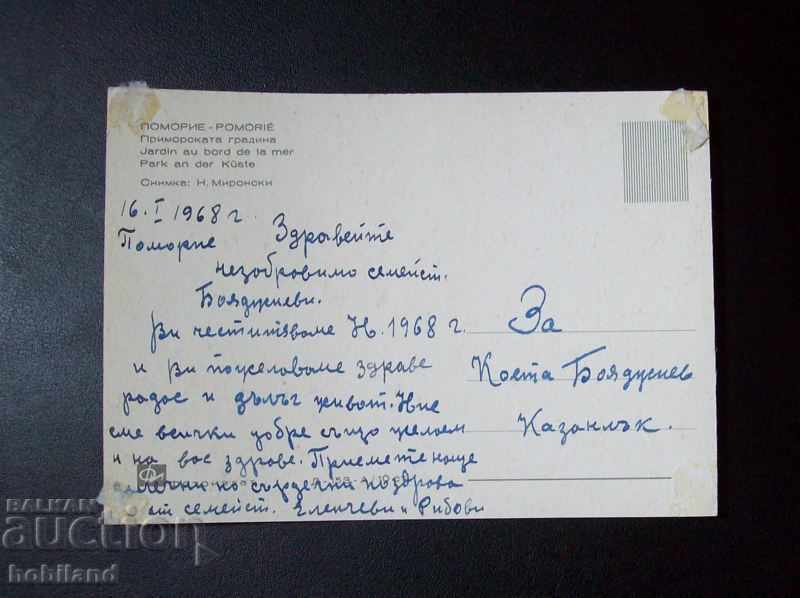 Postcard-Pomorie with price 1.00 BGN | € 0.51 Postcard-Pomorie with price 1.00 BGN | € 0.51