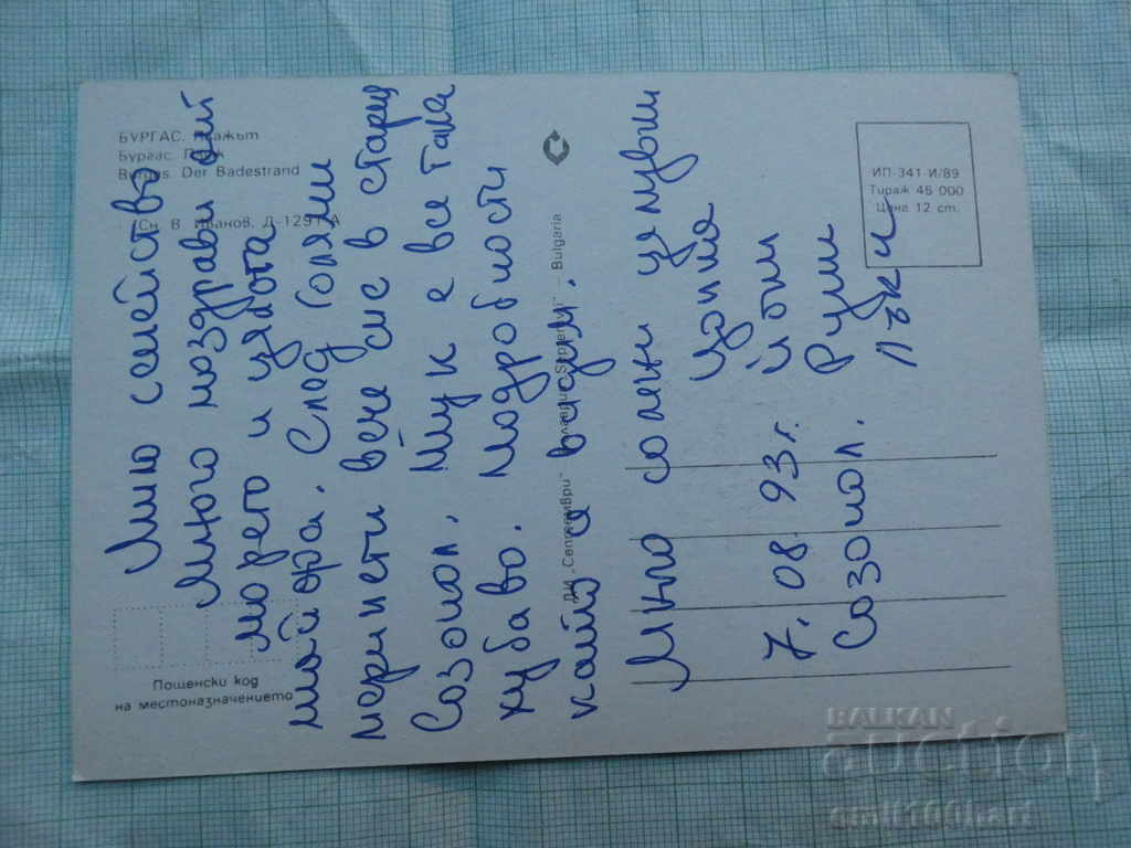 Card - Bourgas beach with price 0.50 BGN | € 0.26 Card - Bourgas beach with price 0.50 BGN | € 0.26