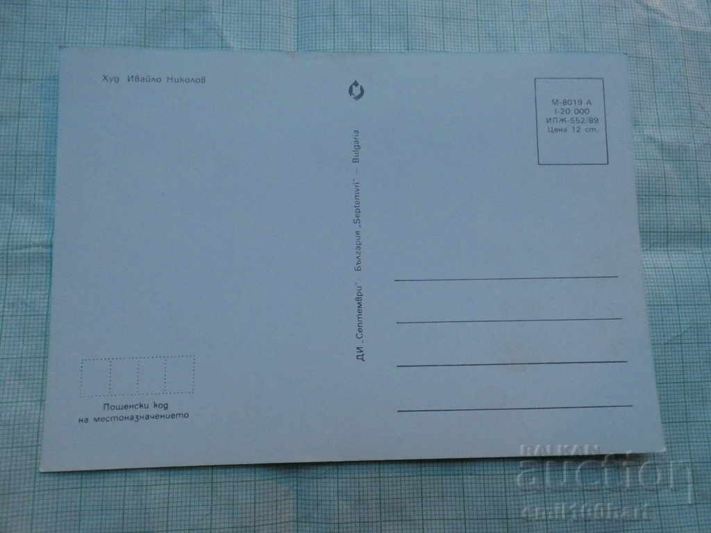 Card - Aircraft 14 BDS 1906 with price 1.50 BGN | € 0.77 Card - Aircraft 14 BDS 1906 with price 1.50 BGN | € 0.77