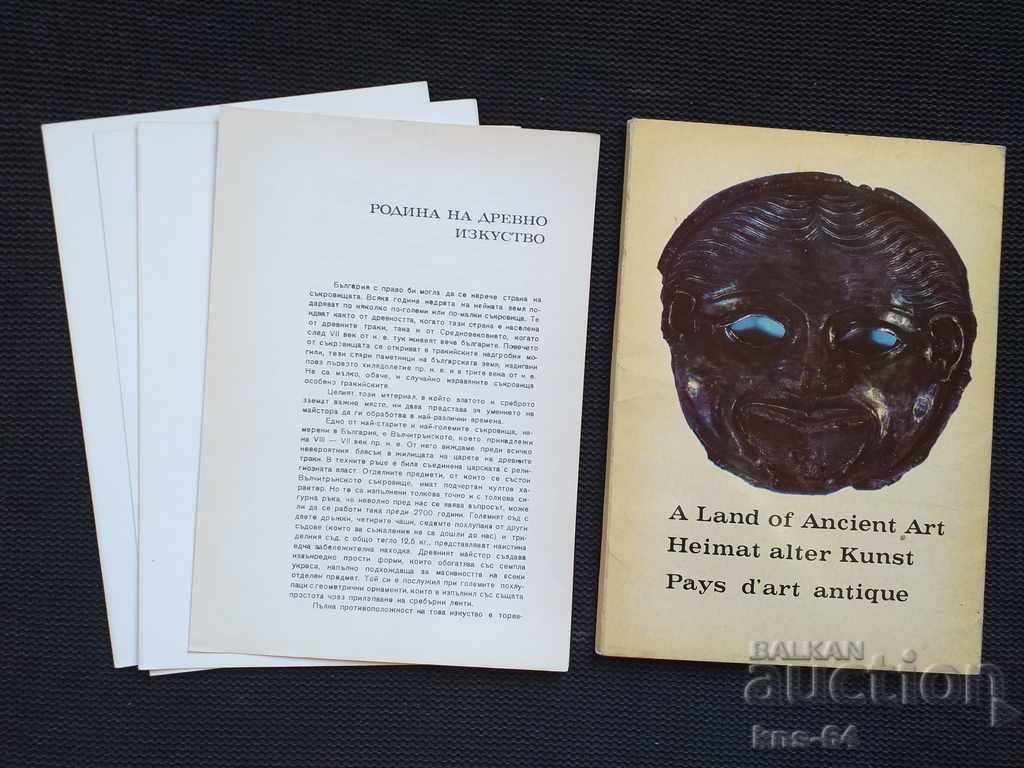 Homeland of ancient art Lot - 5 Homeland of ancient art Lot - 5