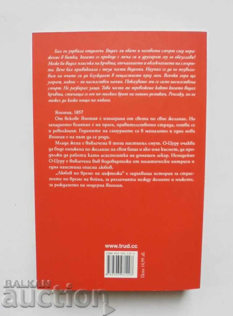 Love during flowering - Liane Hearn 2011 with price 12.00 BGN | € 6.14 Love during flowering - Liane Hearn 2011 with price 12.00 BGN | € 6.14