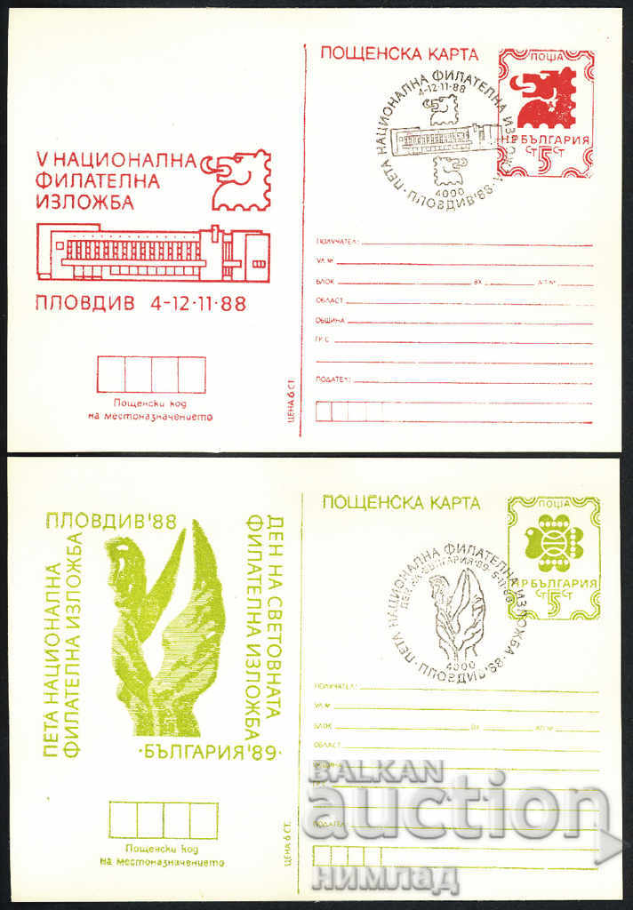 SP / 1988-PK 254/5 - Fil.izl. Plovdiv'88