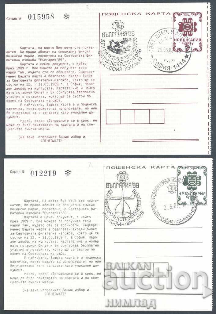 SP / 1989-PK 256/7 - Svet.fil.izl. Βουλγαρία'89