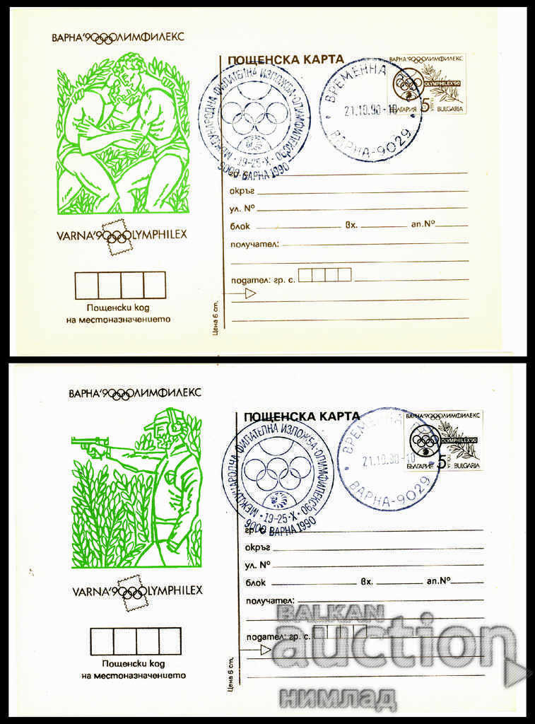 Аукцион СП/1990-ПК 271/7 - Олимфилекс'90 Варна, комплект 7 бр. Аукцион СП/1990-ПК 271/7 - Олимфилекс'90 Варна, комплект 7 бр.