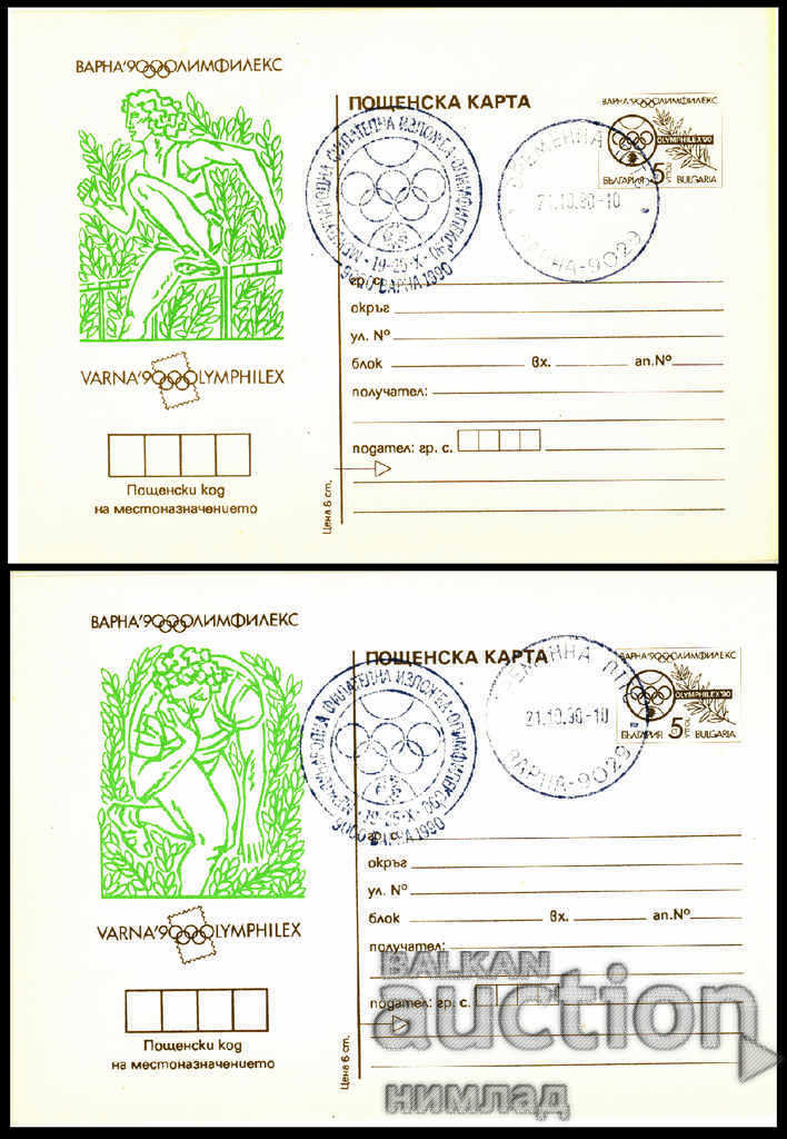 Доставка на СП/1990-ПК 271/7 - Олимфилекс'90 Варна, комплект 7 бр. Доставка на СП/1990-ПК 271/7 - Олимфилекс'90 Варна, комплект 7 бр.