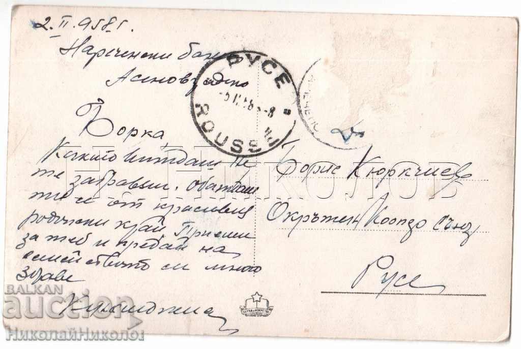 OLD CARD NAMED NAMED BATHS LATE PASKOV B054 with price 3.00 BGN | € 1.53