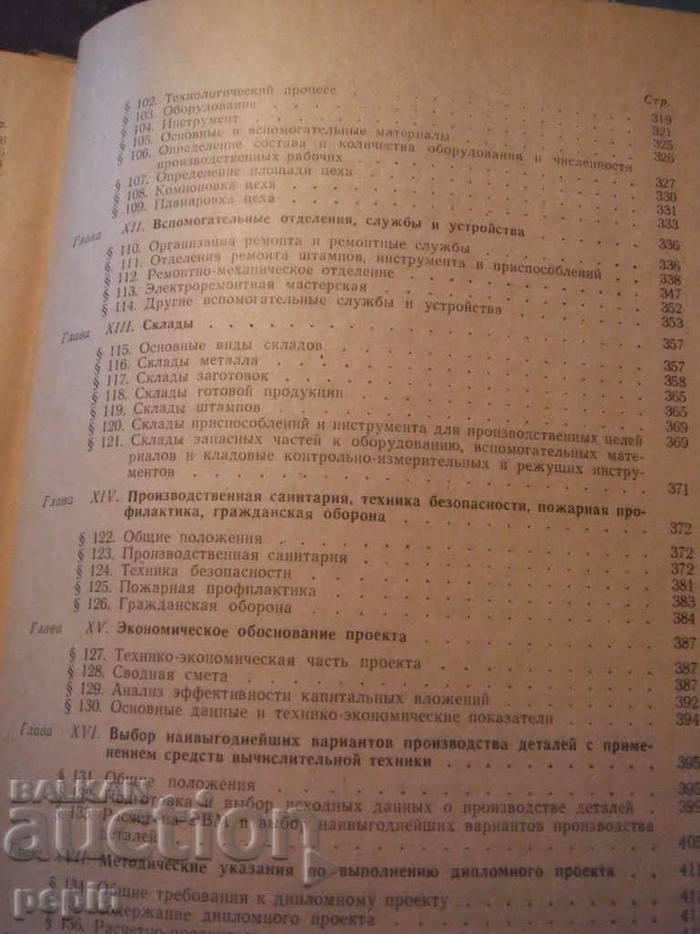 Forging design. and cold stamping. shops - 6 Forging design. and cold stamping. shops - 6