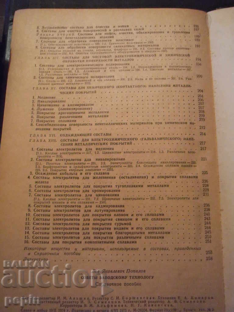 Advice to the factory technologist - 5 Advice to the factory technologist - 5