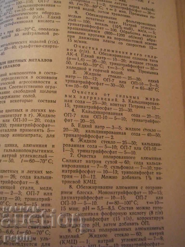 Advice to the factory technologist - 6 Advice to the factory technologist - 6