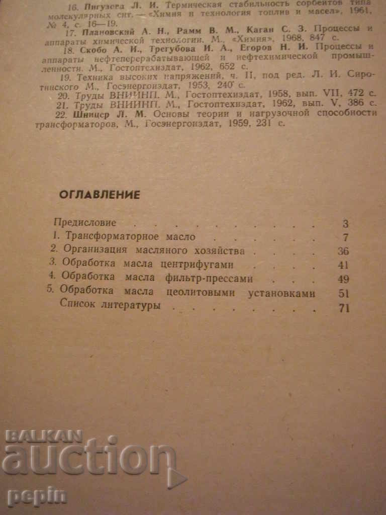 Auction Transformer oil treatment Auction Transformer oil treatment