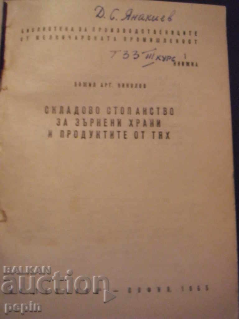 Warehouse for cereals and their products with price 4.00 BGN | € 2.05