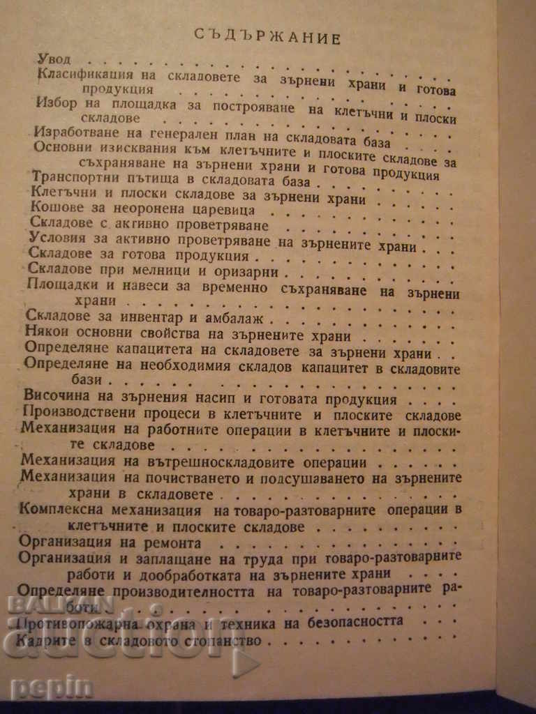 Auction  Warehouse for cereals and their products