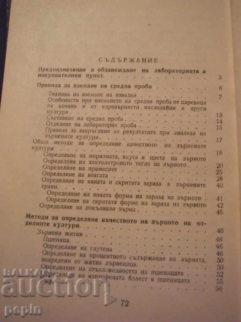 Δημοπρασία Εργαστηριακός εξοπλισμός και αναλύσεις σε σημείο υποδοχής δημητριακών Δημοπρασία Εργαστηριακός εξοπλισμός και αναλύσεις σε σημείο υποδοχής δημητριακών