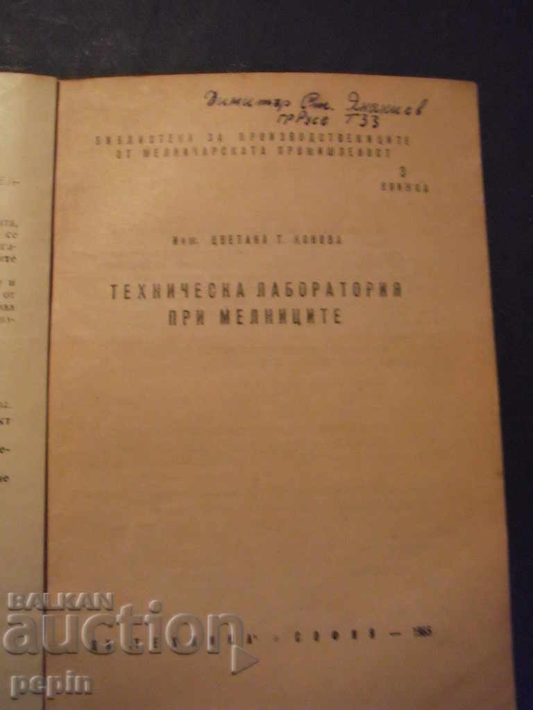 Τεχνικό εργαστήριο στα ελαιοτριβεία με τιμή 3.00 BGN | € 1.53 Τεχνικό εργαστήριο στα ελαιοτριβεία με τιμή 3.00 BGN | € 1.53