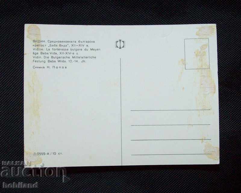 Postcard-Vidin with price 1.00 BGN | € 0.51 Postcard-Vidin with price 1.00 BGN | € 0.51