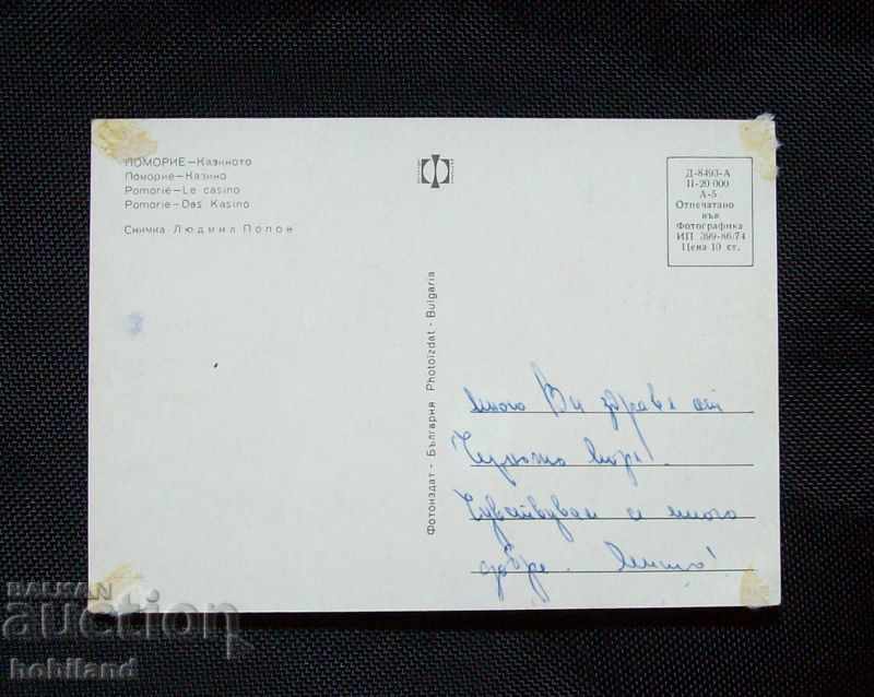 Postcard-Pomorie with price € 0.50 | 0.98 BGN