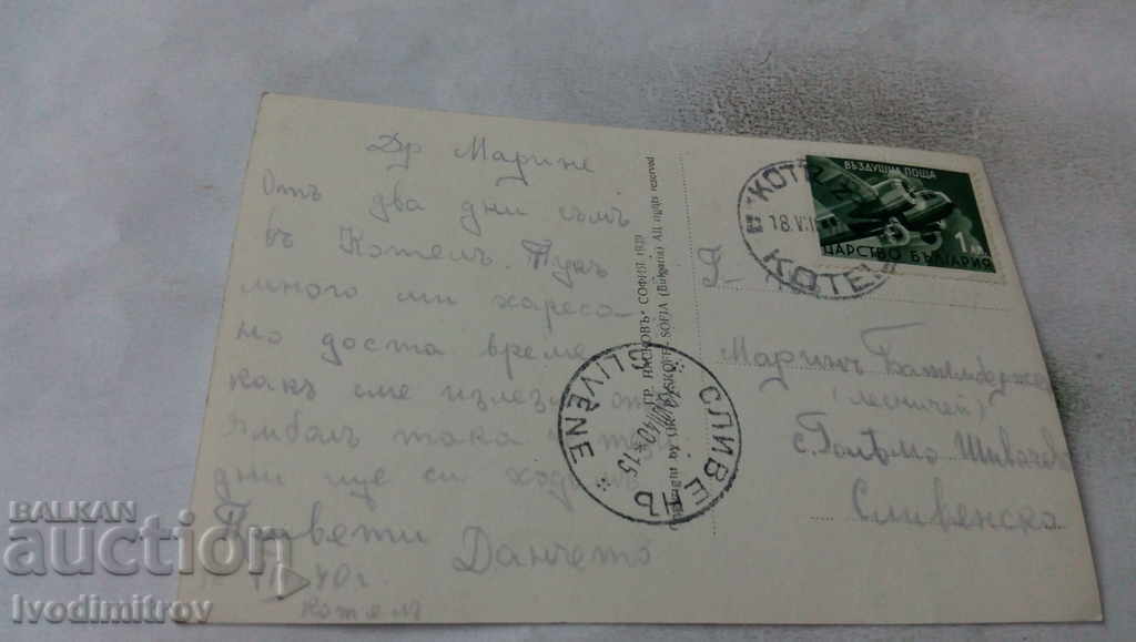 Postcard Kotel Izvorite Gr. Paskov 1939 with price 4.35 BGN | € 2.22