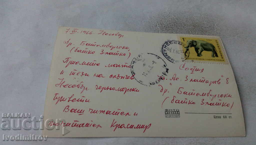 Postcard Nessebar The Beach 1966 with price 1.85 BGN | € 0.95 Postcard Nessebar The Beach 1966 with price 1.85 BGN | € 0.95