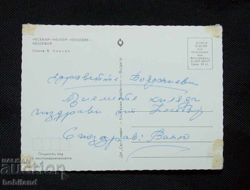 Postcard-Nessebar with price 0.50 BGN | € 0.26 Postcard-Nessebar with price 0.50 BGN | € 0.26