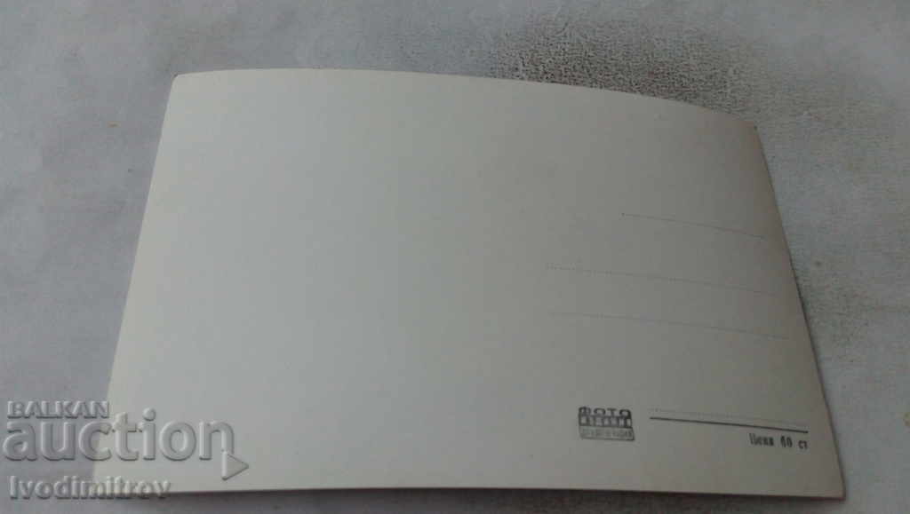 Postcard Troyan Holiday home of CPSU with price 2.35 BGN | € 1.20 Postcard Troyan Holiday home of CPSU with price 2.35 BGN | € 1.20