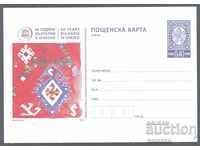 ΤΚ 478/2016 - 60 χρόνια Βουλγαρίας στην UNESCO
