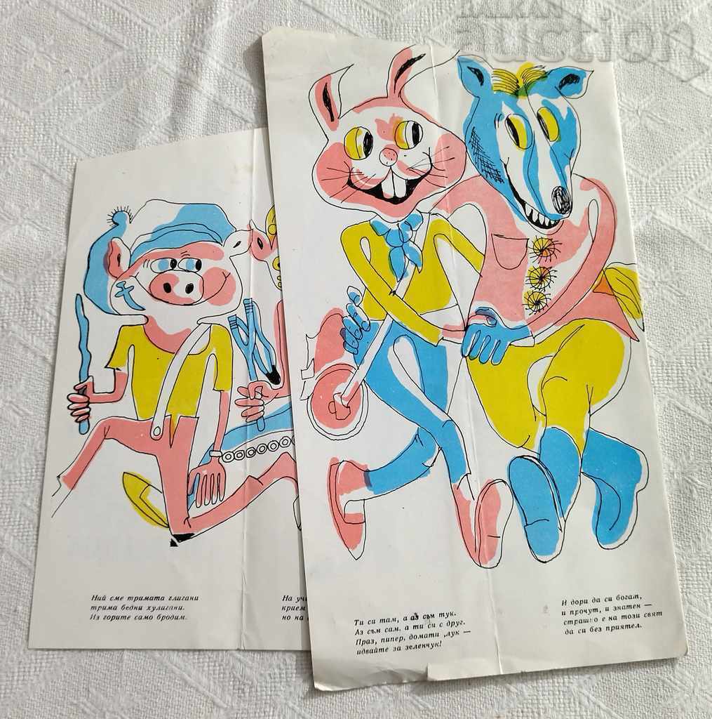 N. YORDANOV TERRIBLE LAUGHTERS .. 1983 PROGRAM with price 2.50 BGN | € 1.28 N. YORDANOV TERRIBLE LAUGHTERS .. 1983 PROGRAM with price 2.50 BGN | € 1.28