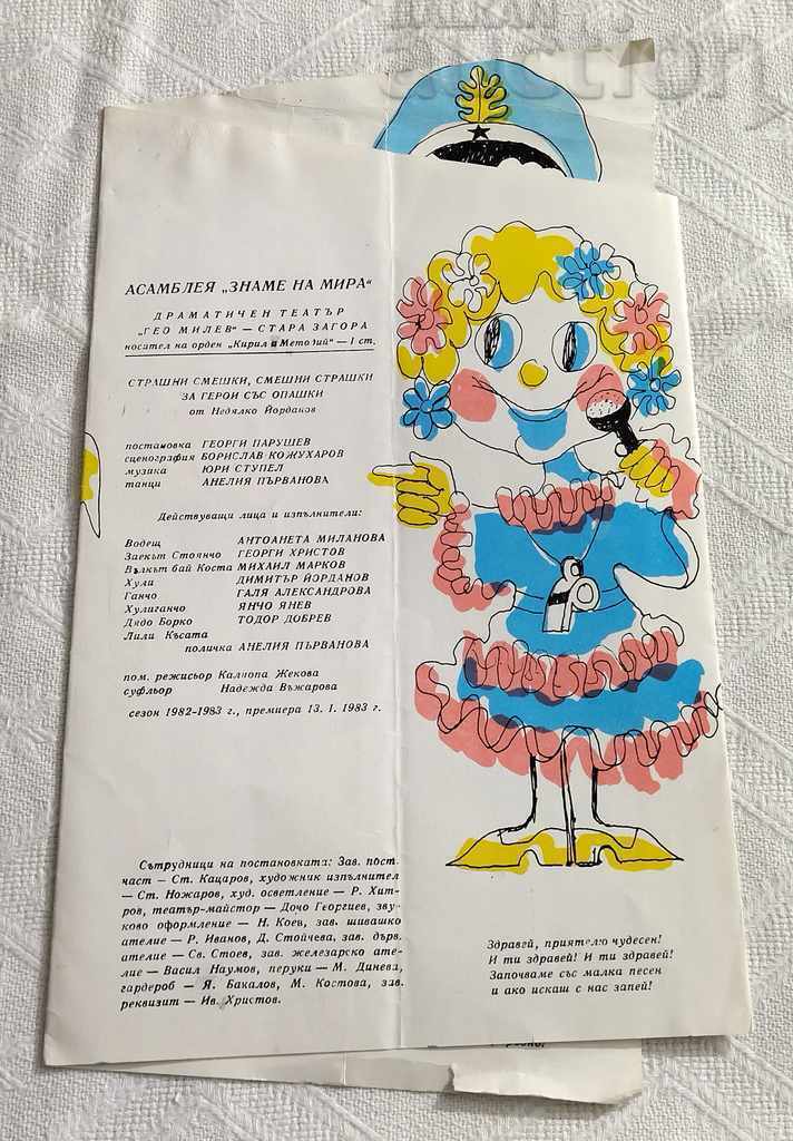 N. YORDANOV TERRIBLE LAUGHTERS .. 1983 PROGRAM - 5 N. YORDANOV TERRIBLE LAUGHTERS .. 1983 PROGRAM - 5