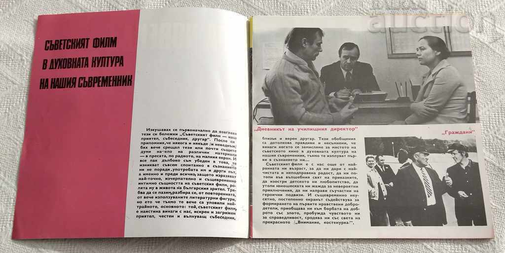 SOVIET FILMS 1976 BROCHURE with price 5.00 BGN | € 2.56 SOVIET FILMS 1976 BROCHURE with price 5.00 BGN | € 2.56