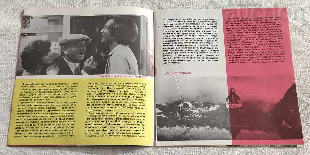 Auction SOVIET FILMS 1976 BROCHURE Auction SOVIET FILMS 1976 BROCHURE