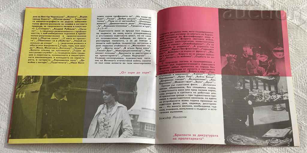 SOVIET FILMS 1976 BROCHURE - 5 SOVIET FILMS 1976 BROCHURE - 5