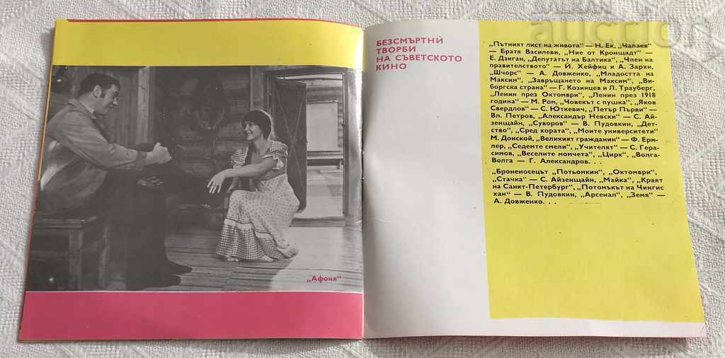 SOVIET FILMS 1976 BROCHURE - 6 SOVIET FILMS 1976 BROCHURE - 6