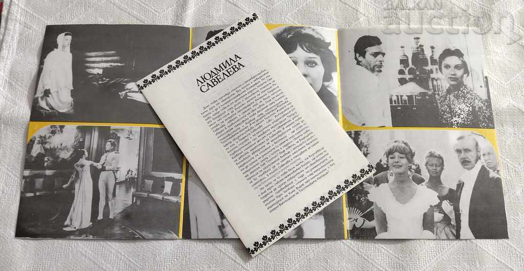Auction LYUDMILA SAVELEVA ACTRESS OF THE USSR BROCHURE Auction LYUDMILA SAVELEVA ACTRESS OF THE USSR BROCHURE